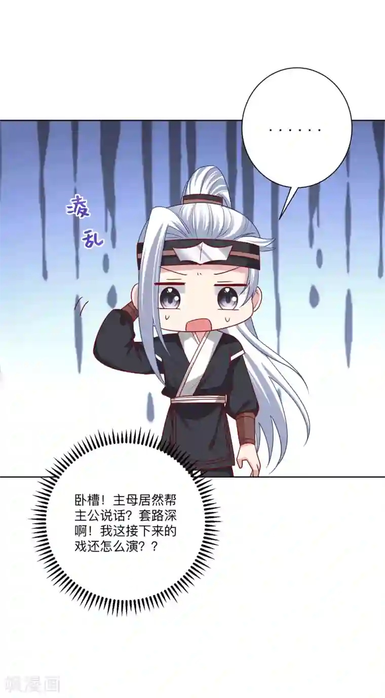 毒医嫡女第148话 左右逢源