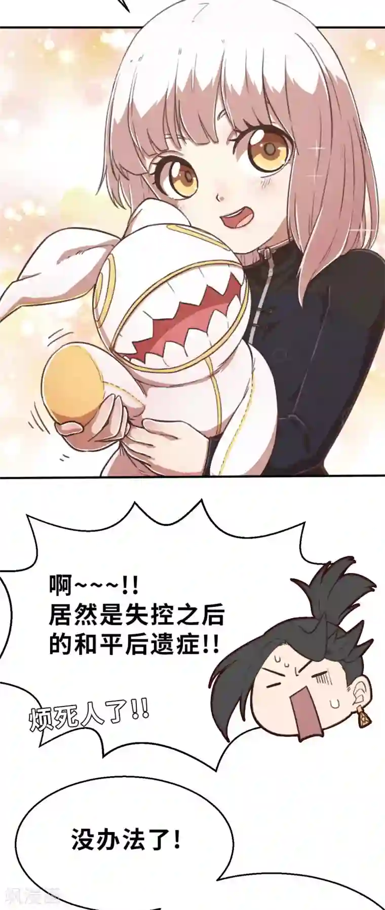 茶叶少女第103话 斗气战甲