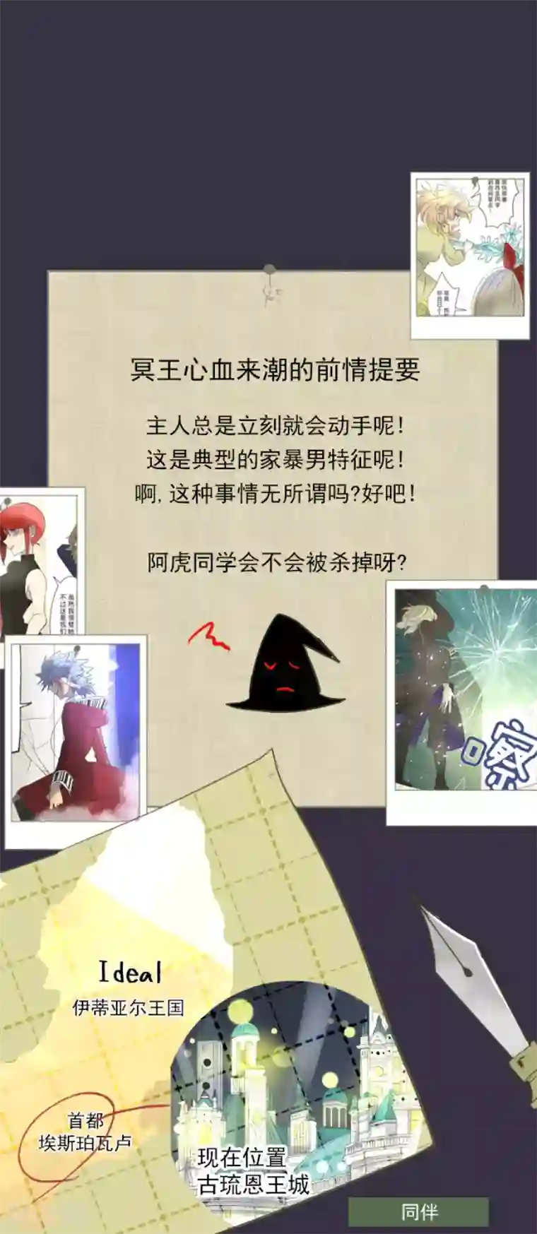 他和她的魔法契约第99话 真正的间谍3