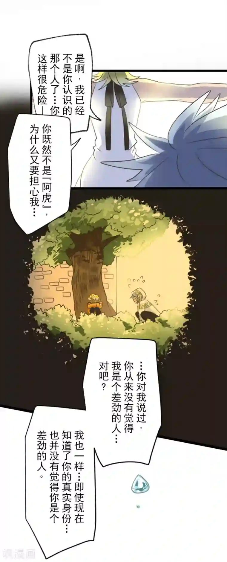 他和她的魔法契约第99话 真正的间谍3