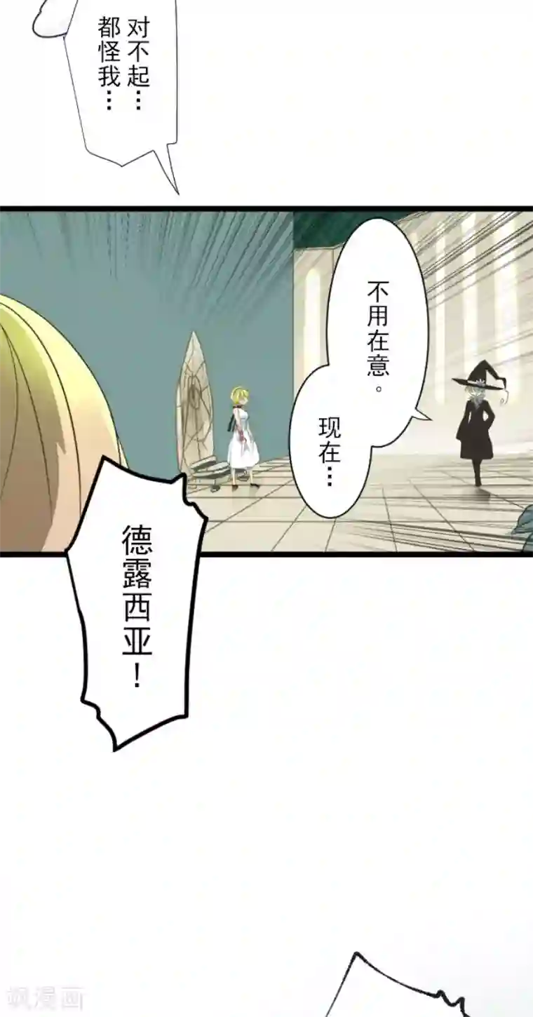 他和她的魔法契约第99话 真正的间谍3