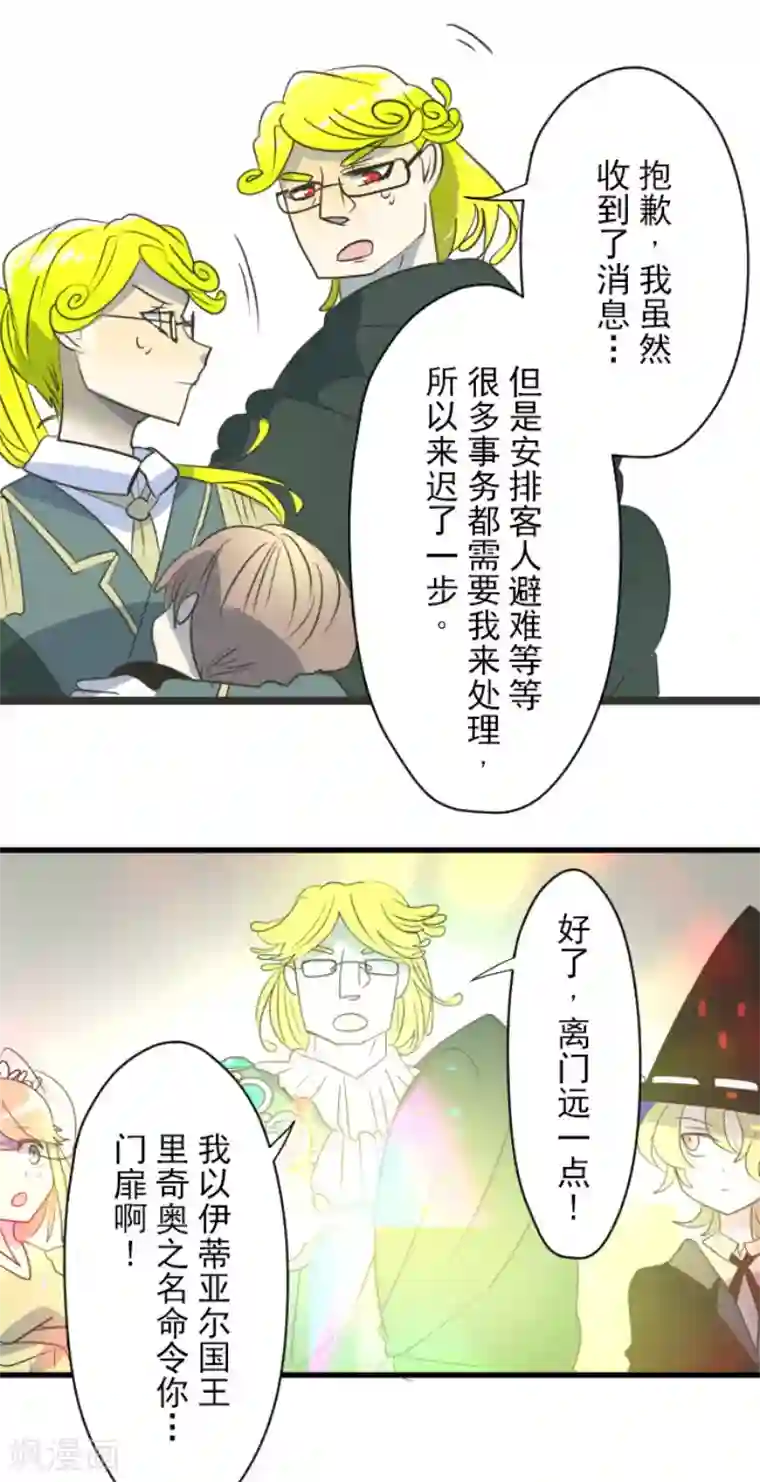 他和她的魔法契约第99话 真正的间谍3