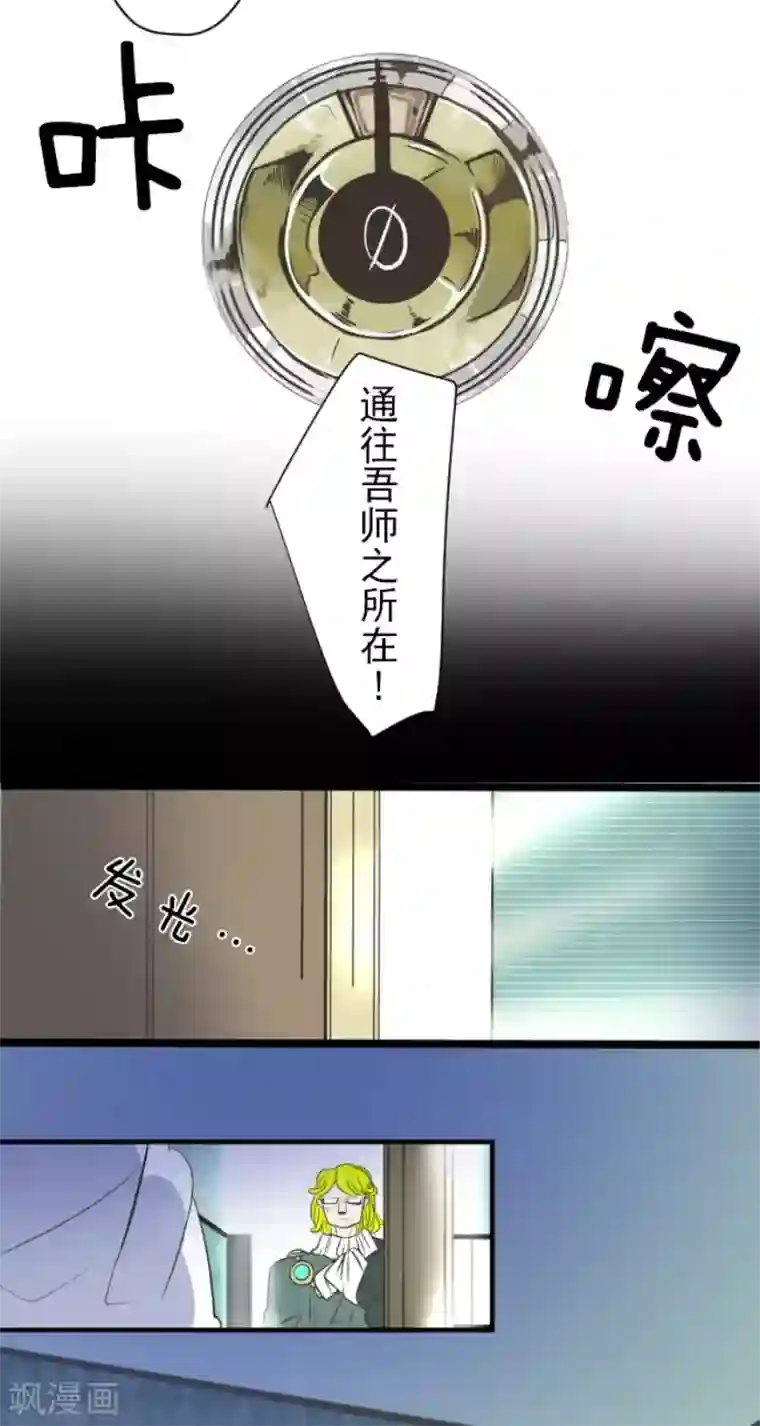 他和她的魔法契约第99话 真正的间谍3