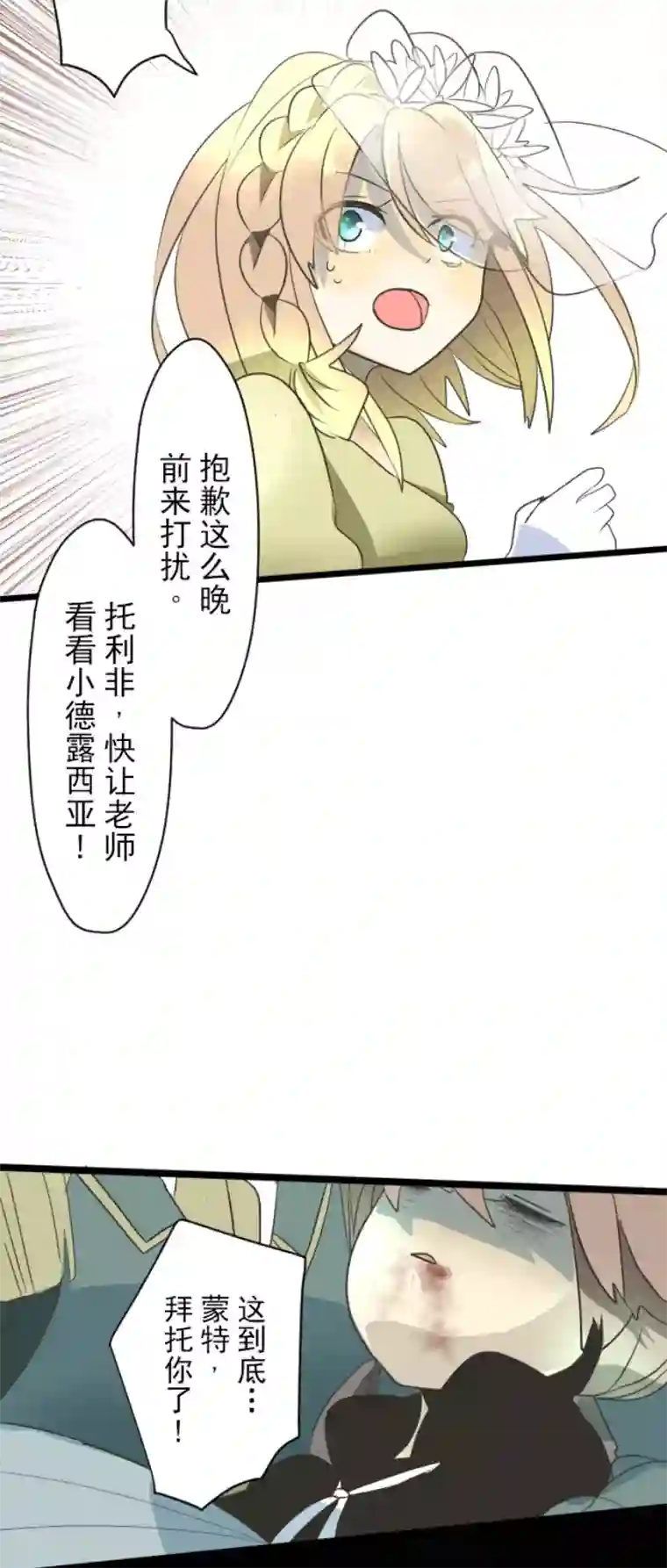他和她的魔法契约第99话 真正的间谍3