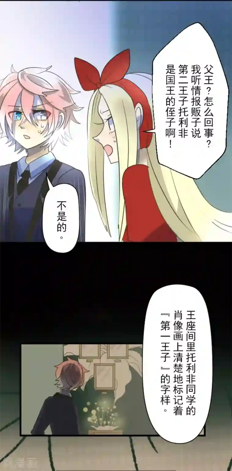 他和她的魔法契约第99话 真正的间谍3