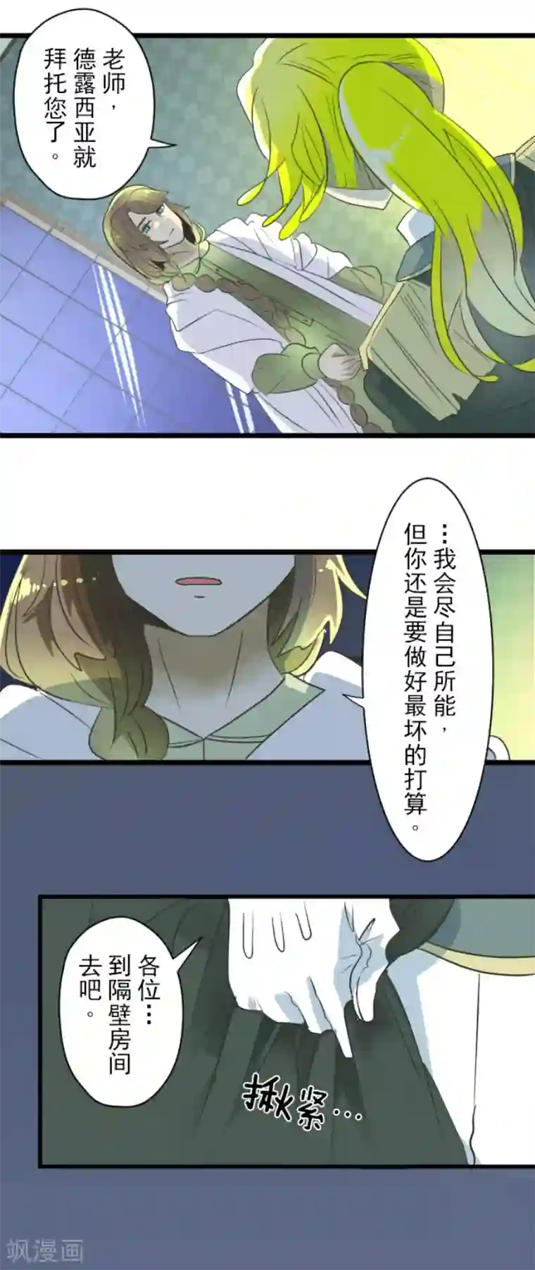 他和她的魔法契约第99话 真正的间谍3