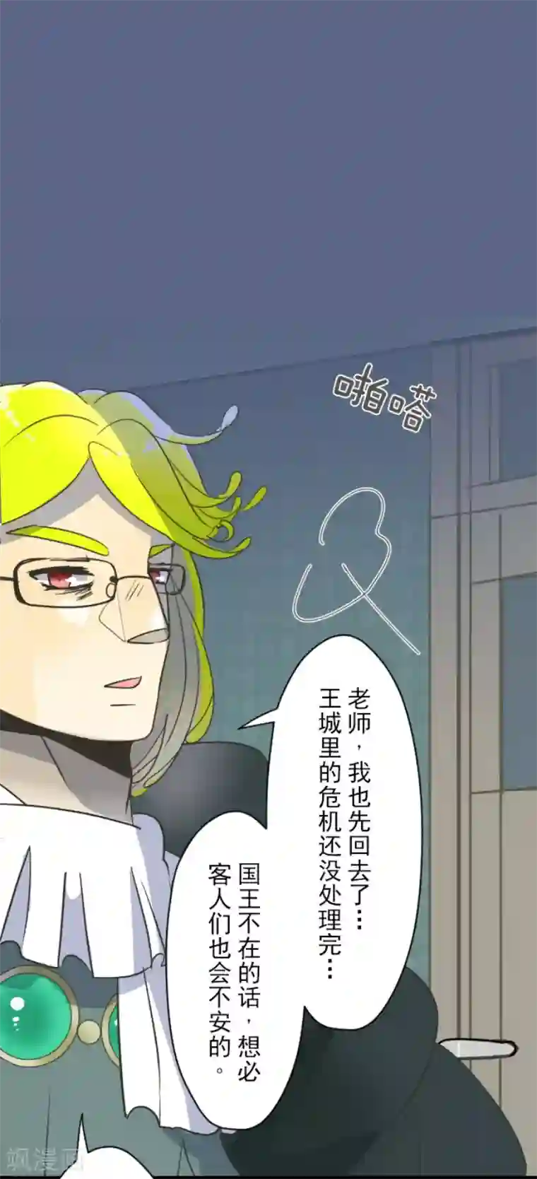 他和她的魔法契约第99话 真正的间谍3