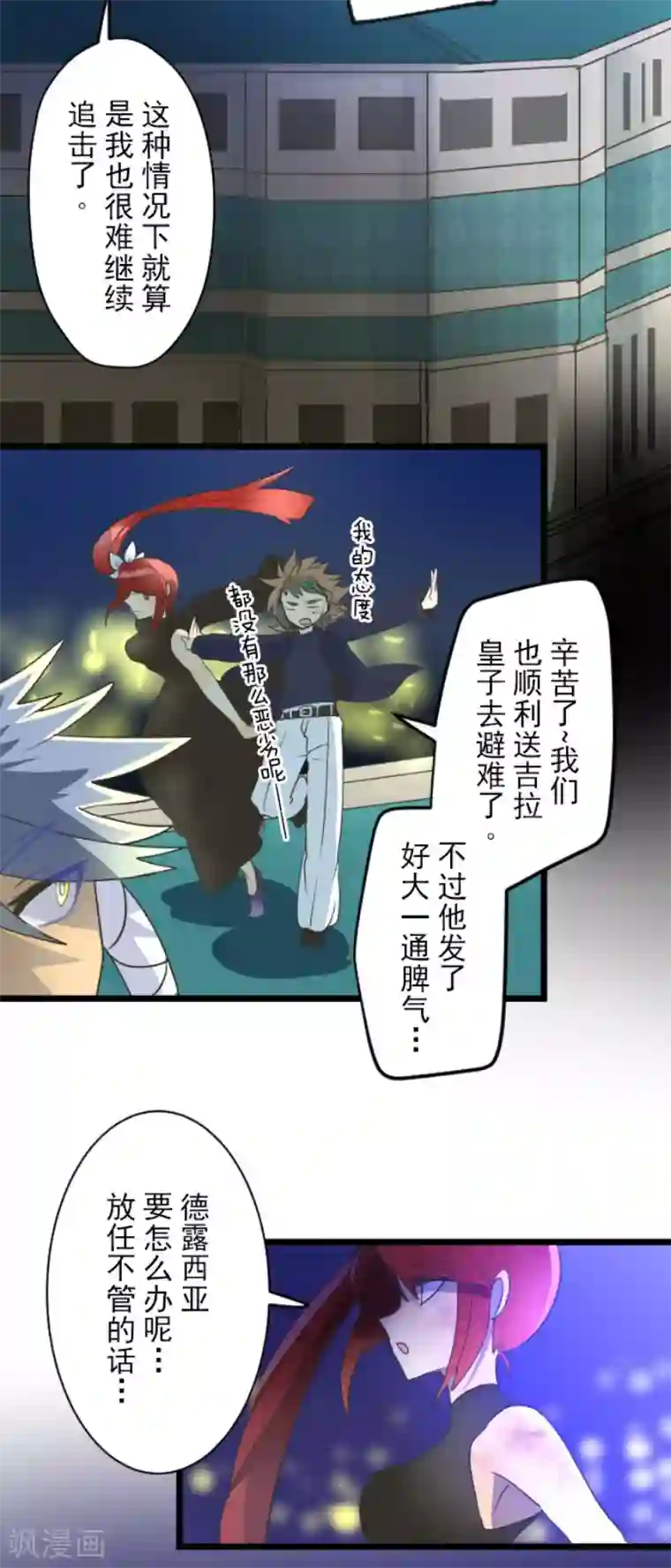 他和她的魔法契约第99话 真正的间谍3