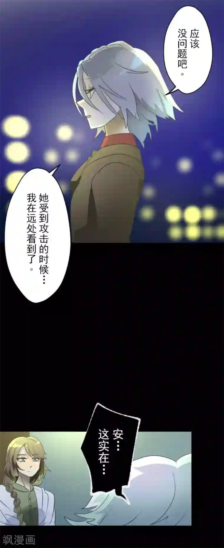 他和她的魔法契约第99话 真正的间谍3