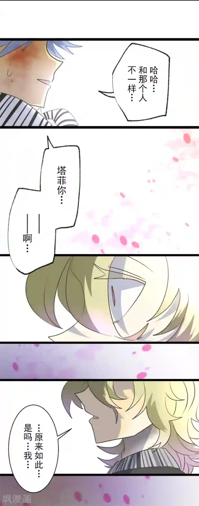 他和她的魔法契约第99话 真正的间谍3