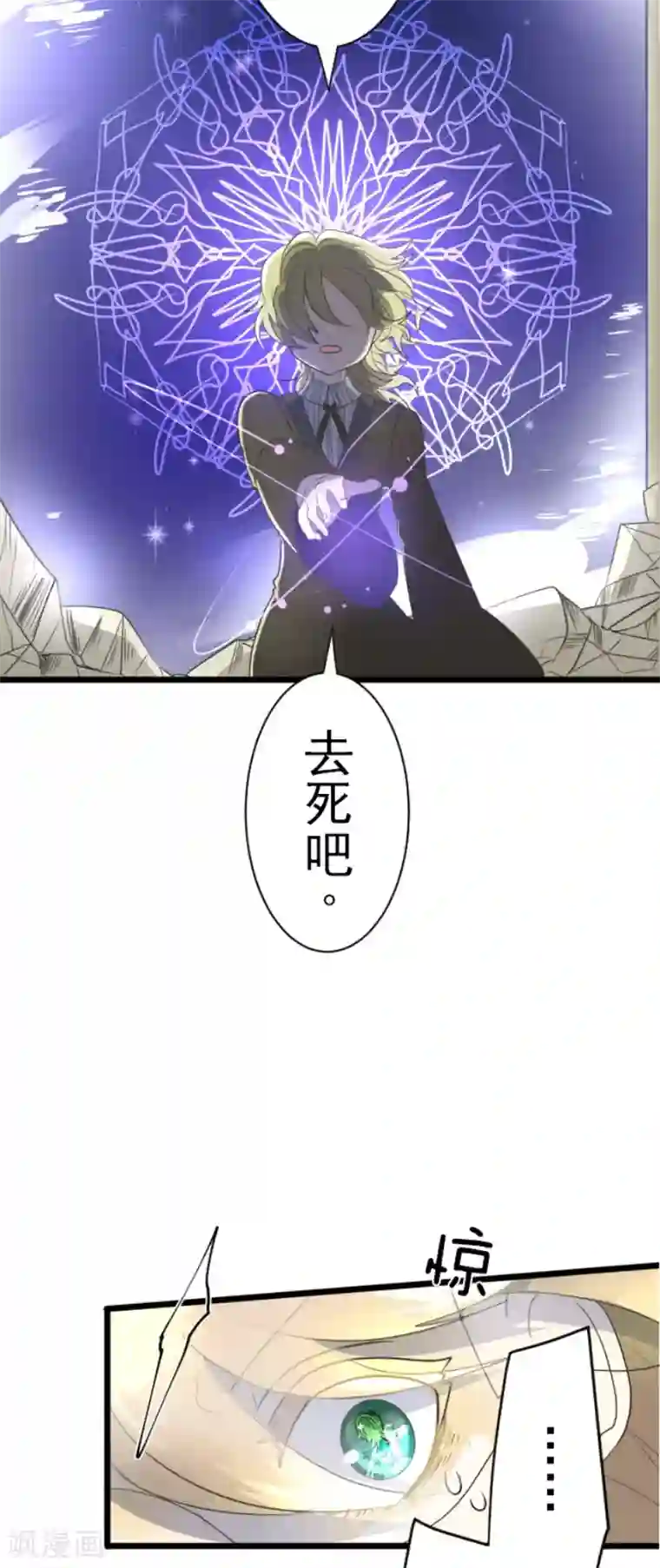 他和她的魔法契约第99话 真正的间谍3