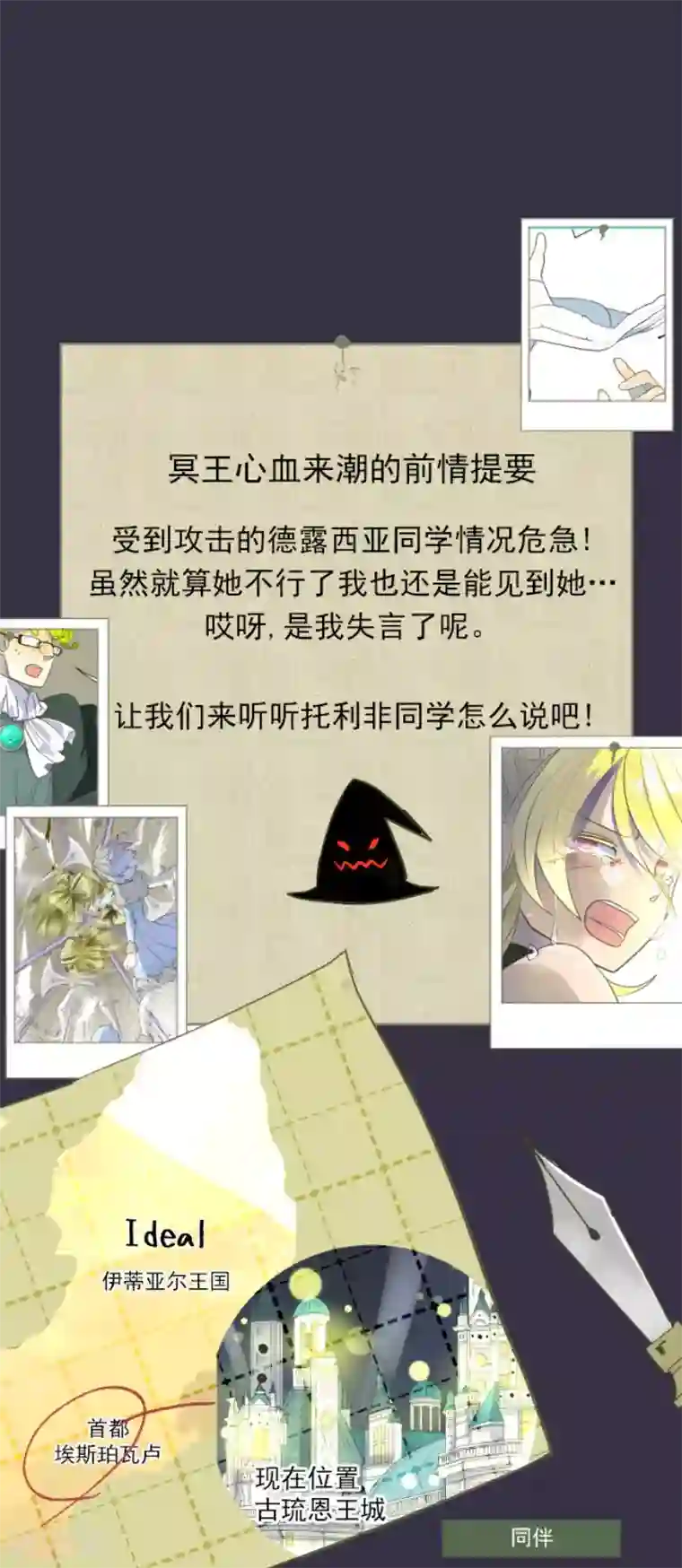他和她的魔法契约第100话 王子的苦衷