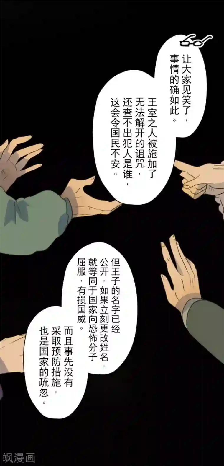他和她的魔法契约第100话 王子的苦衷