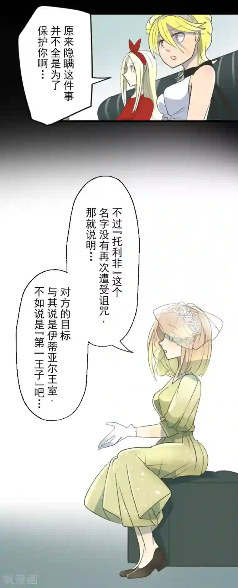 他和她的魔法契约第100话 王子的苦衷
