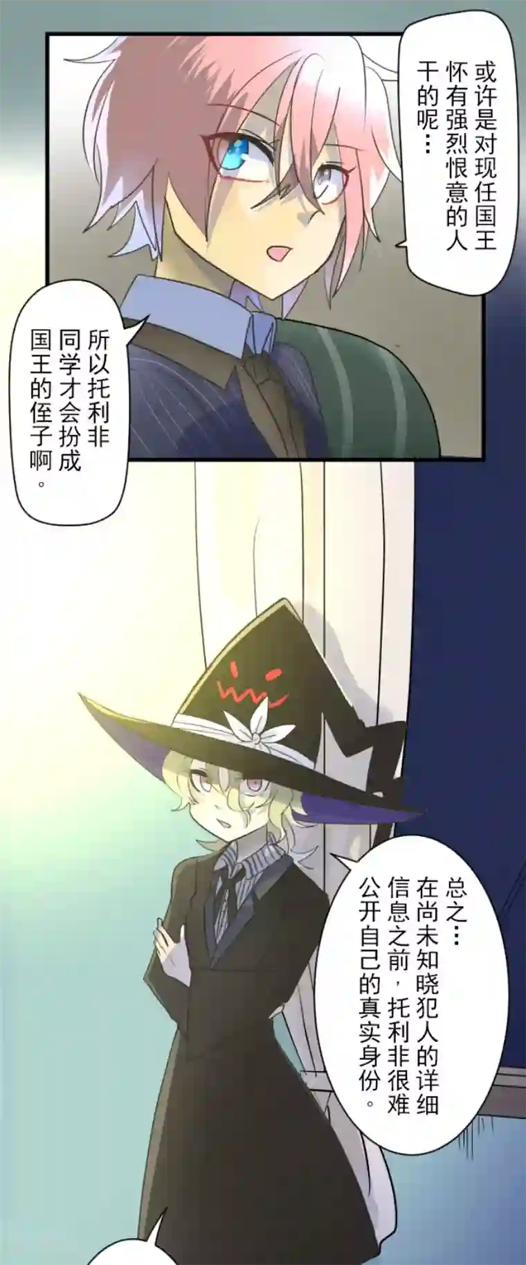 他和她的魔法契约第100话 王子的苦衷