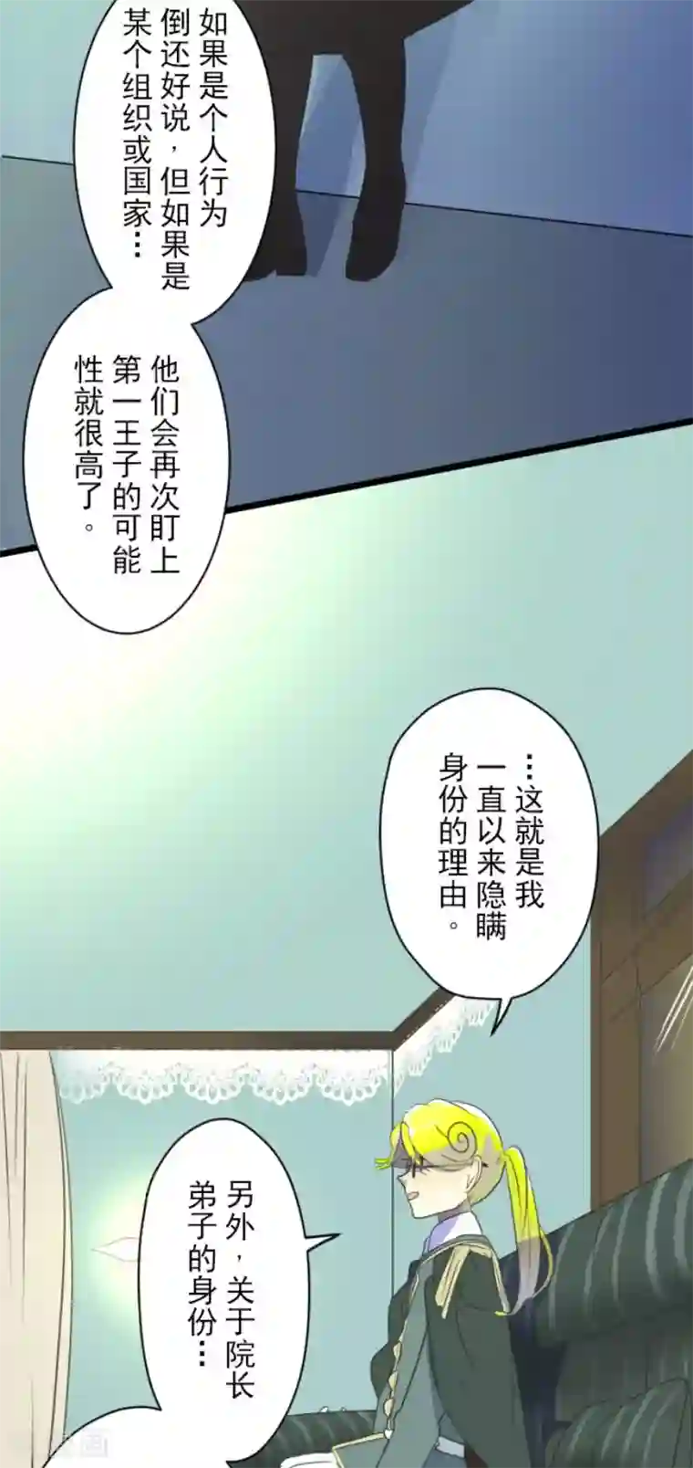 他和她的魔法契约第100话 王子的苦衷