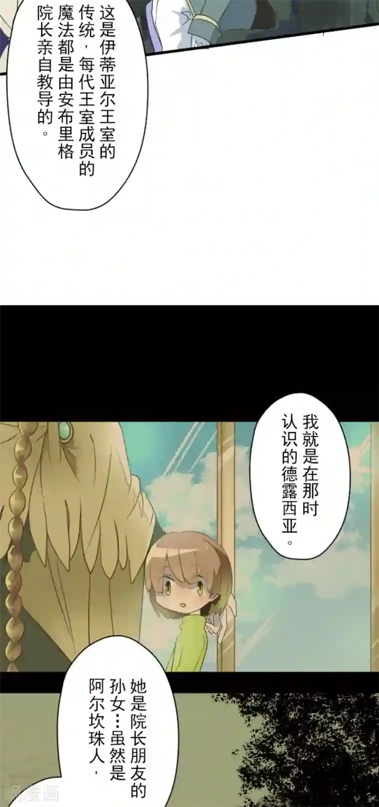 他和她的魔法契约第100话 王子的苦衷