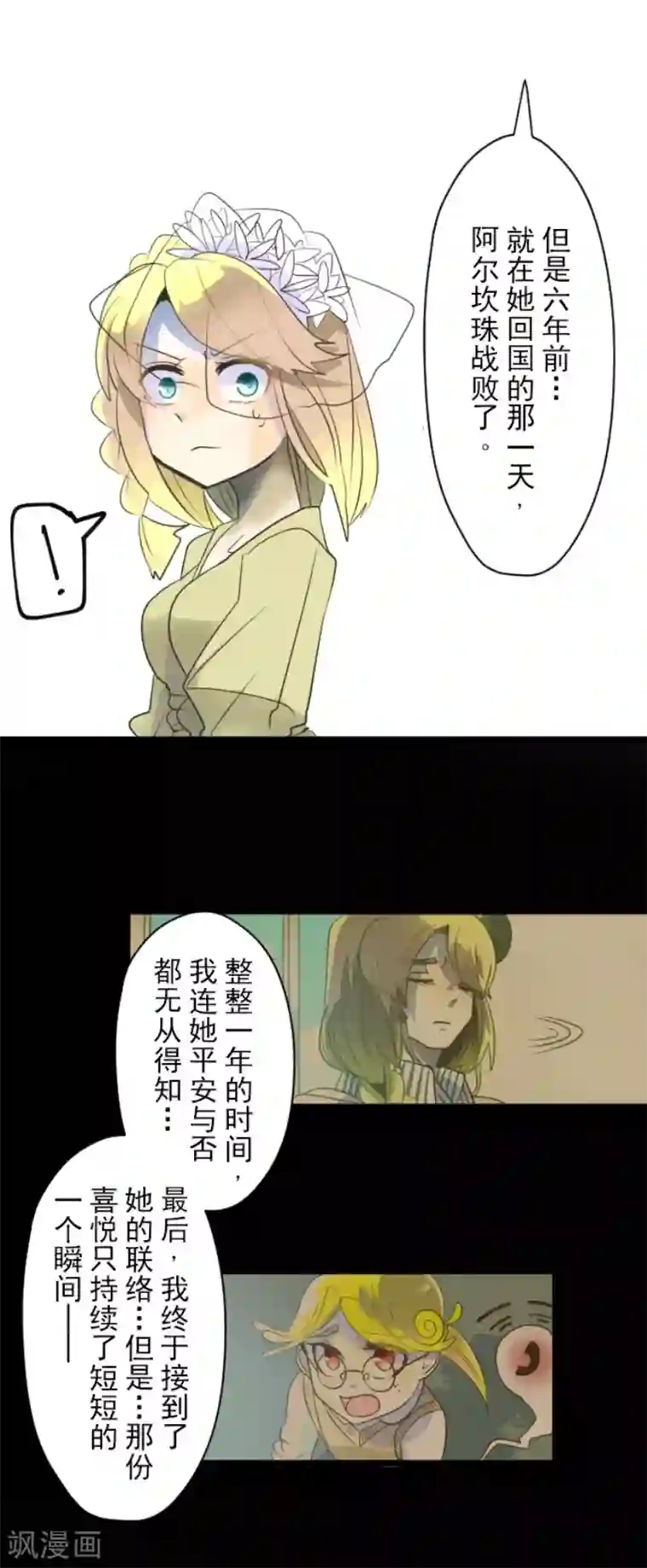 他和她的魔法契约第100话 王子的苦衷
