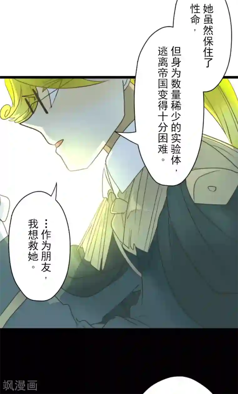 他和她的魔法契约第100话 王子的苦衷