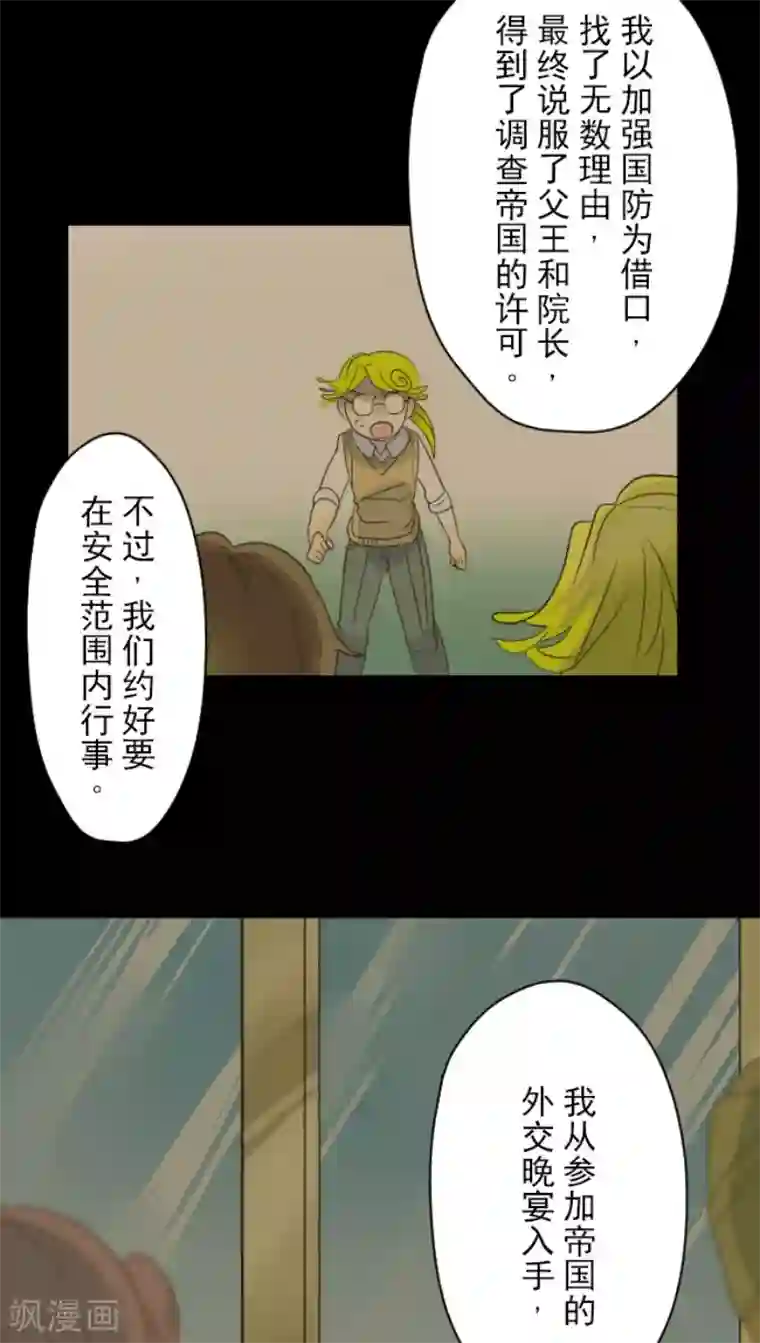 他和她的魔法契约第100话 王子的苦衷