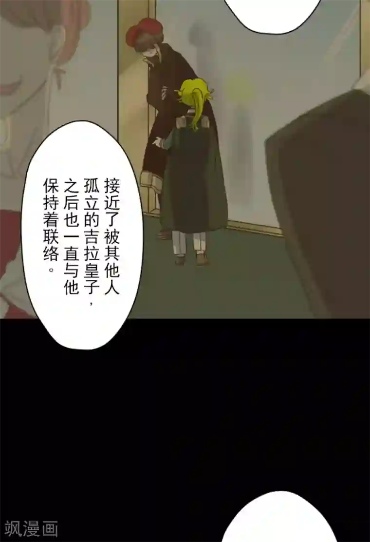 他和她的魔法契约第100话 王子的苦衷