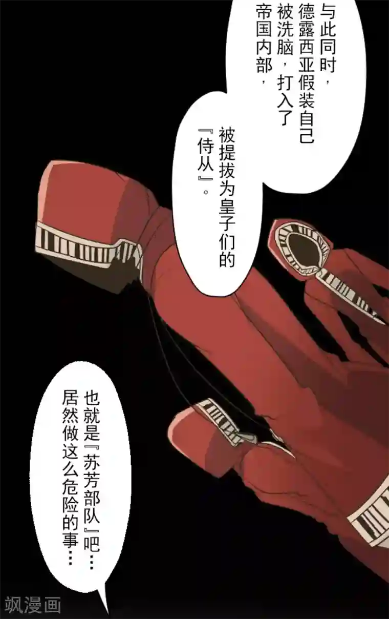 他和她的魔法契约第100话 王子的苦衷