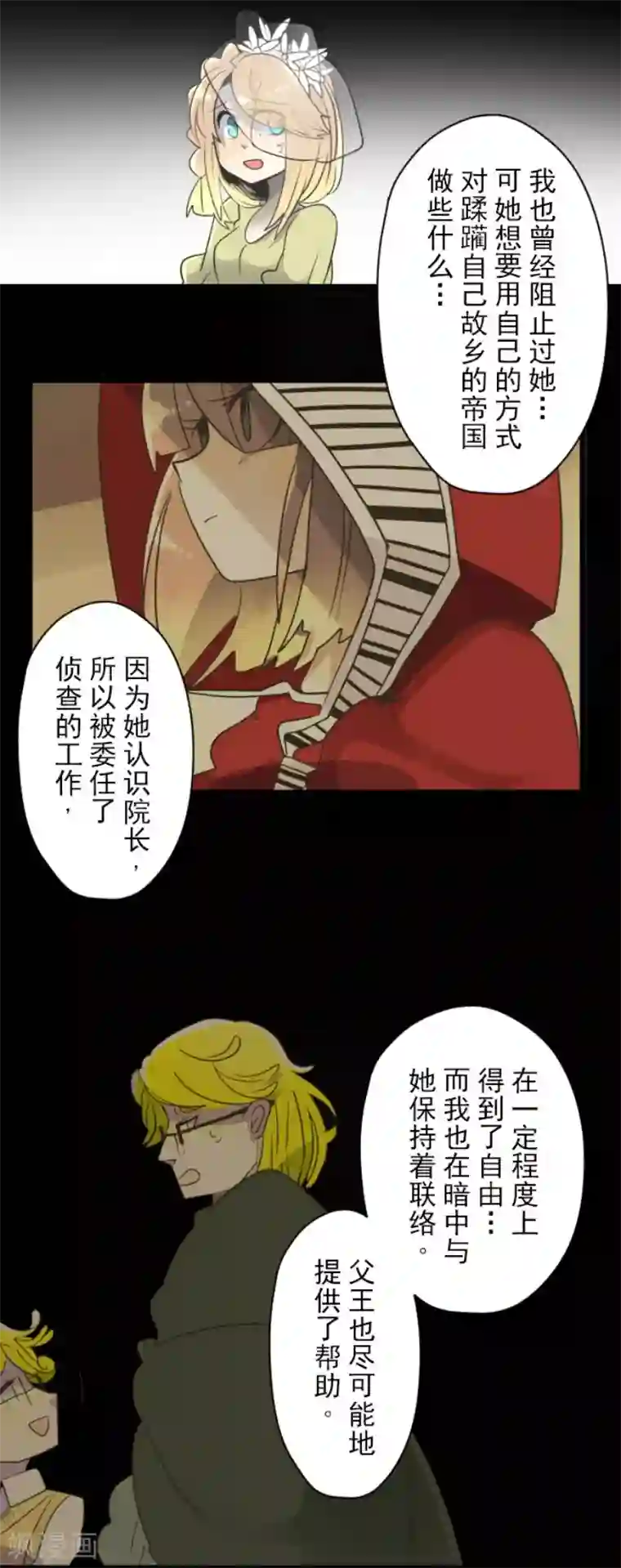 他和她的魔法契约第100话 王子的苦衷
