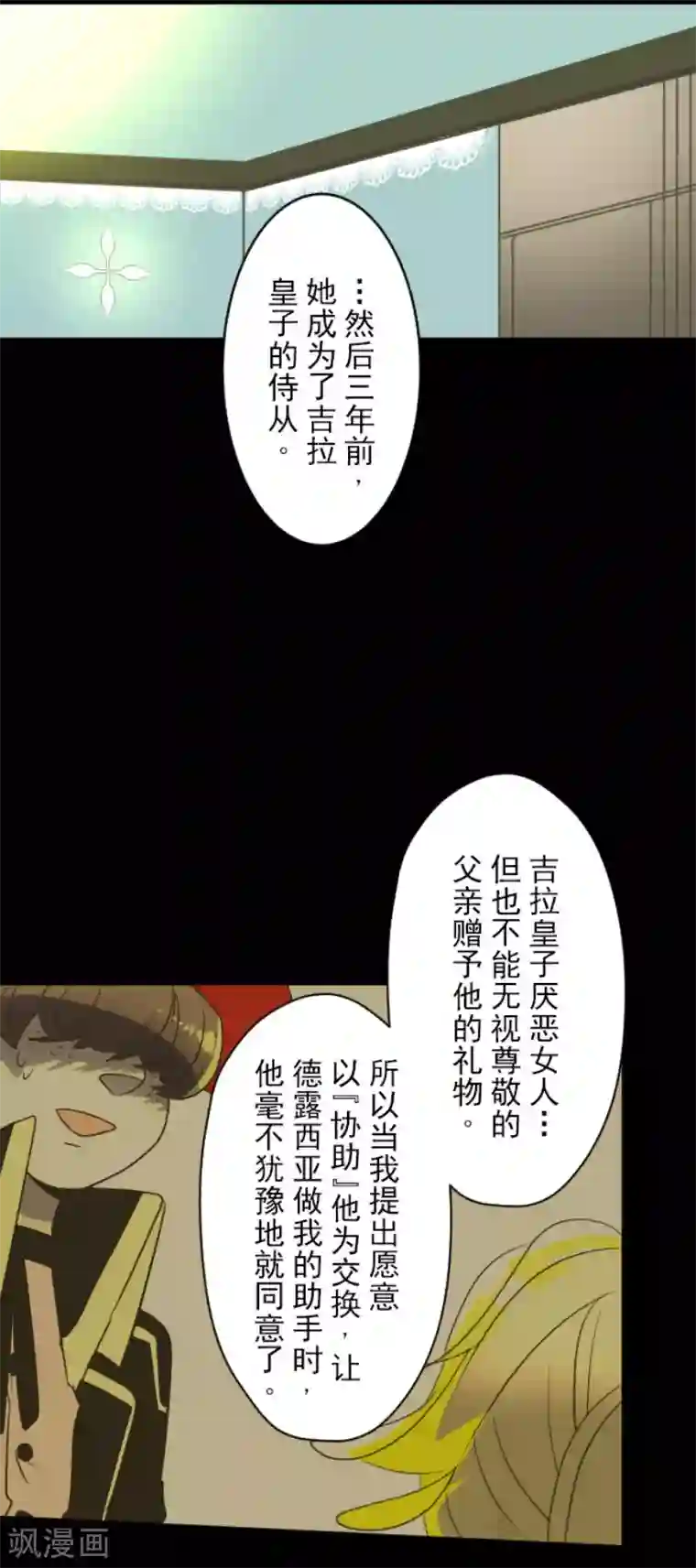 他和她的魔法契约第100话 王子的苦衷
