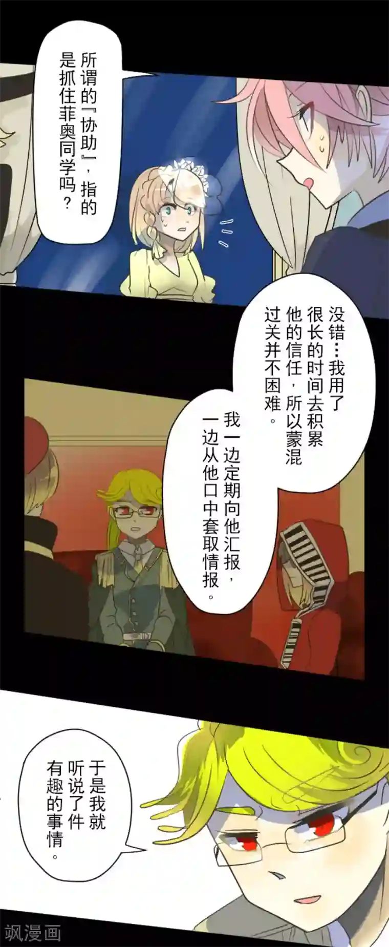 他和她的魔法契约第100话 王子的苦衷