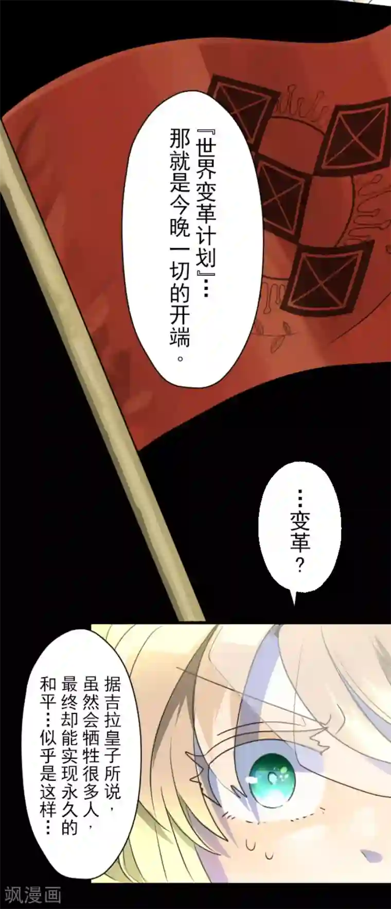 他和她的魔法契约第100话 王子的苦衷