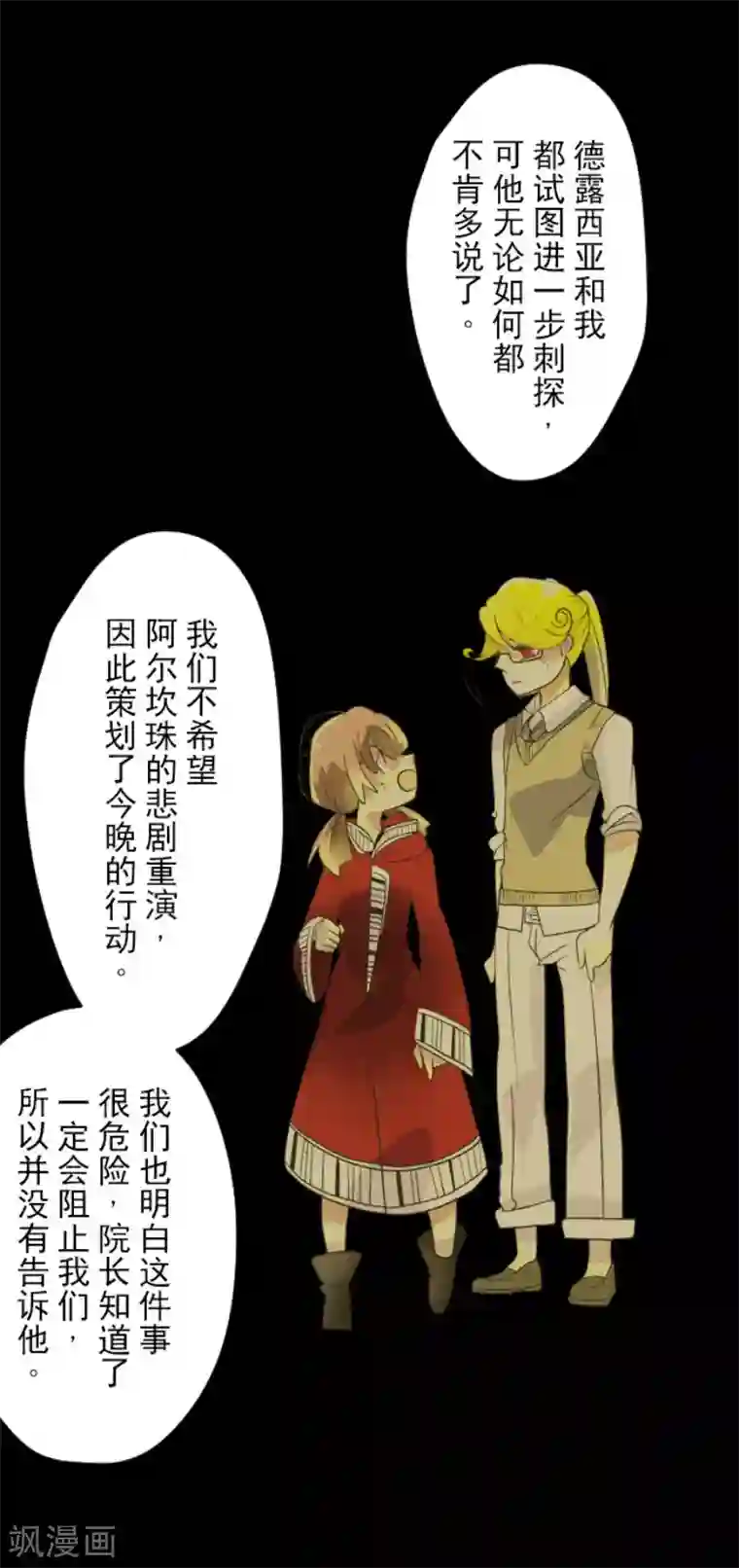 他和她的魔法契约第100话 王子的苦衷