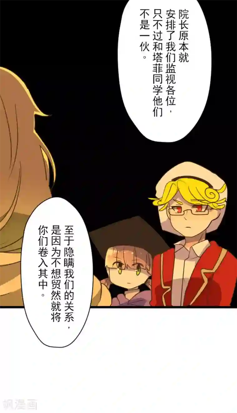 他和她的魔法契约第100话 王子的苦衷