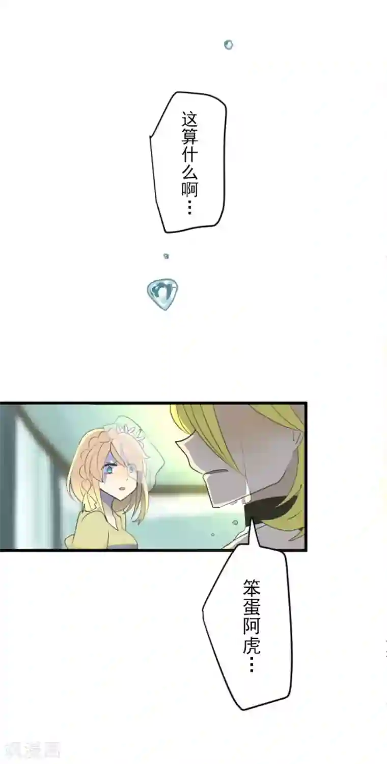 他和她的魔法契约第100话 王子的苦衷