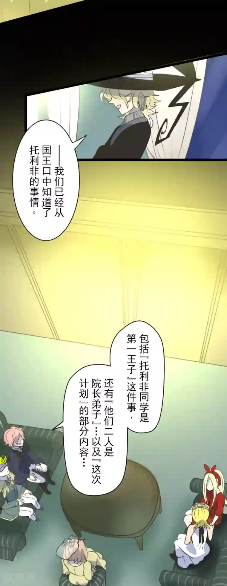 他和她的魔法契约第100话 王子的苦衷