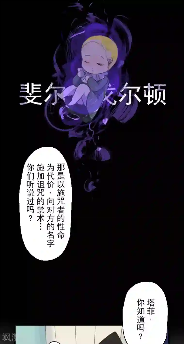 他和她的魔法契约第100话 王子的苦衷