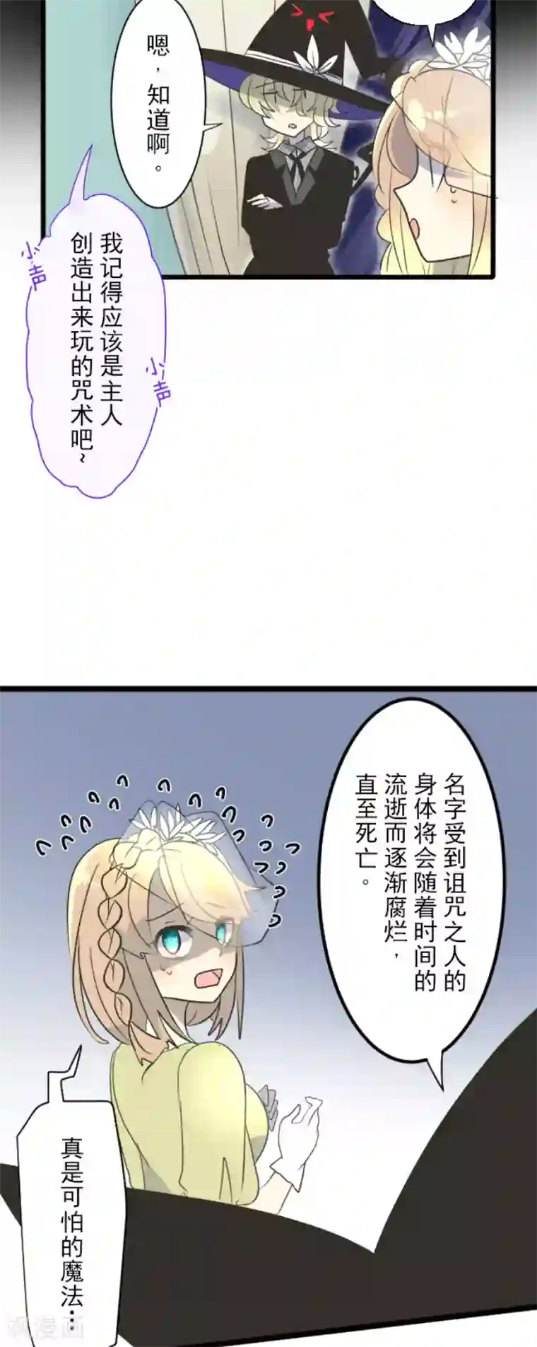 他和她的魔法契约第100话 王子的苦衷