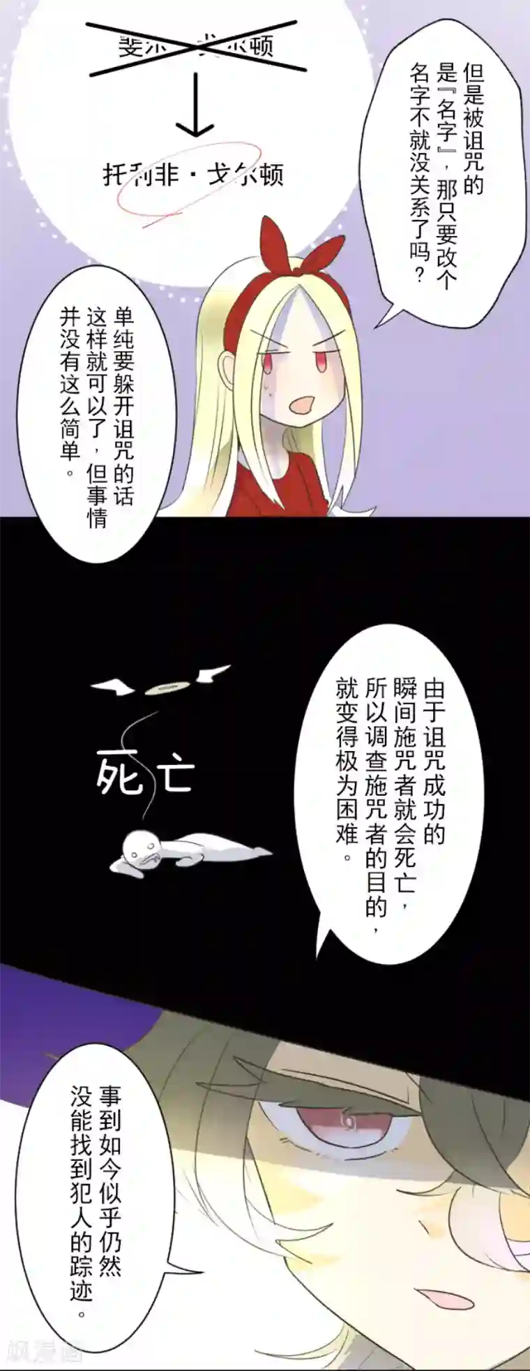他和她的魔法契约第100话 王子的苦衷