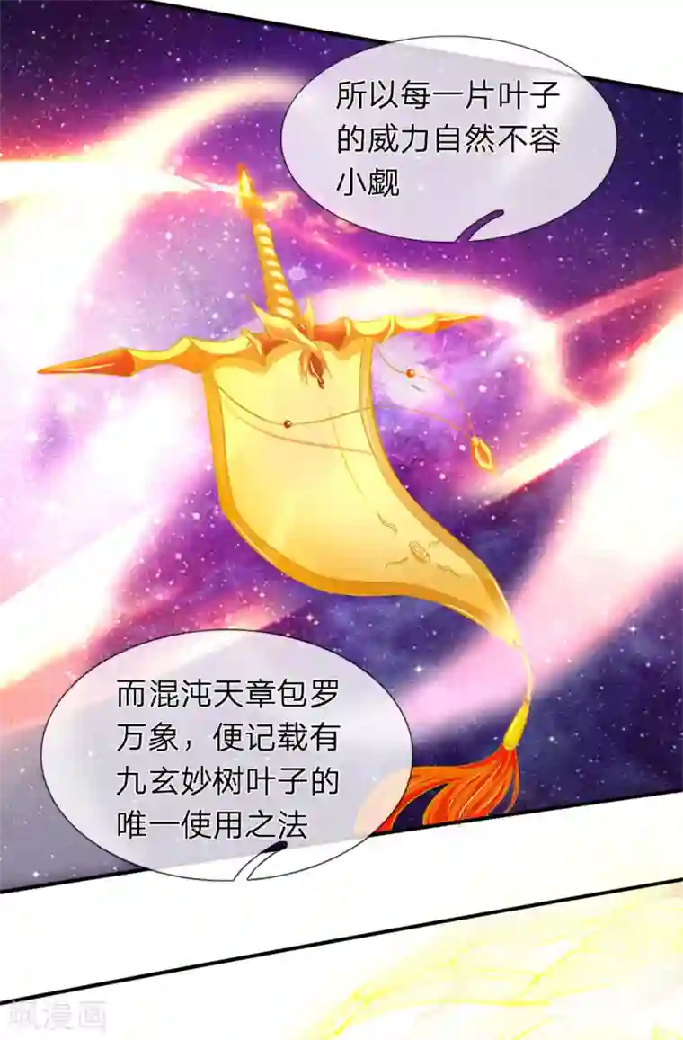 万古神王第200话 用掉一片叶子