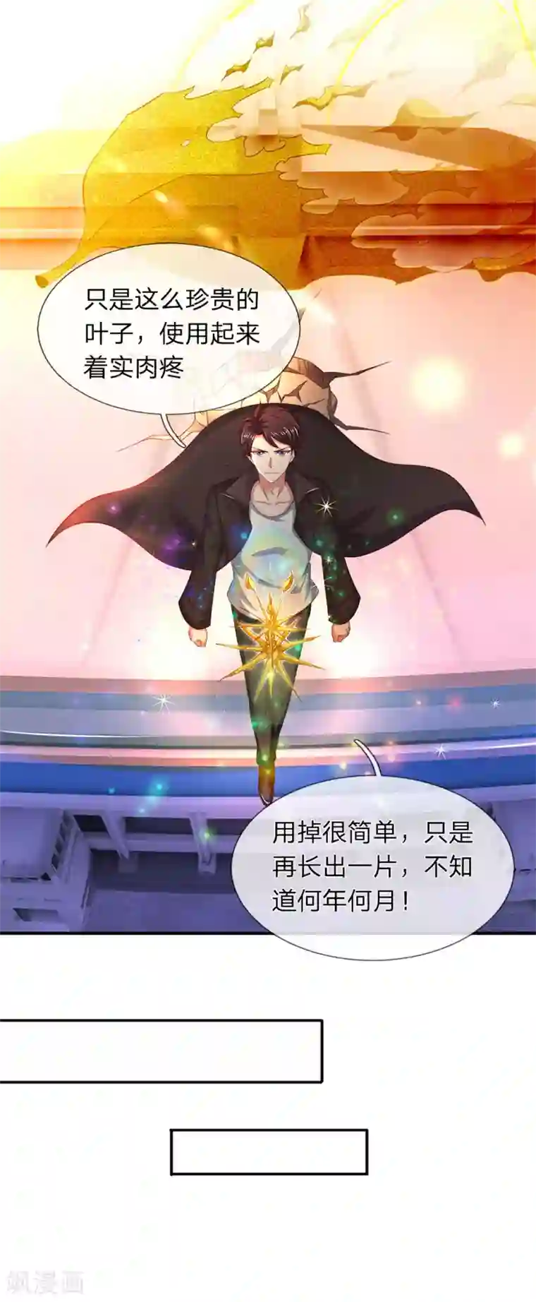 万古神王第200话 用掉一片叶子