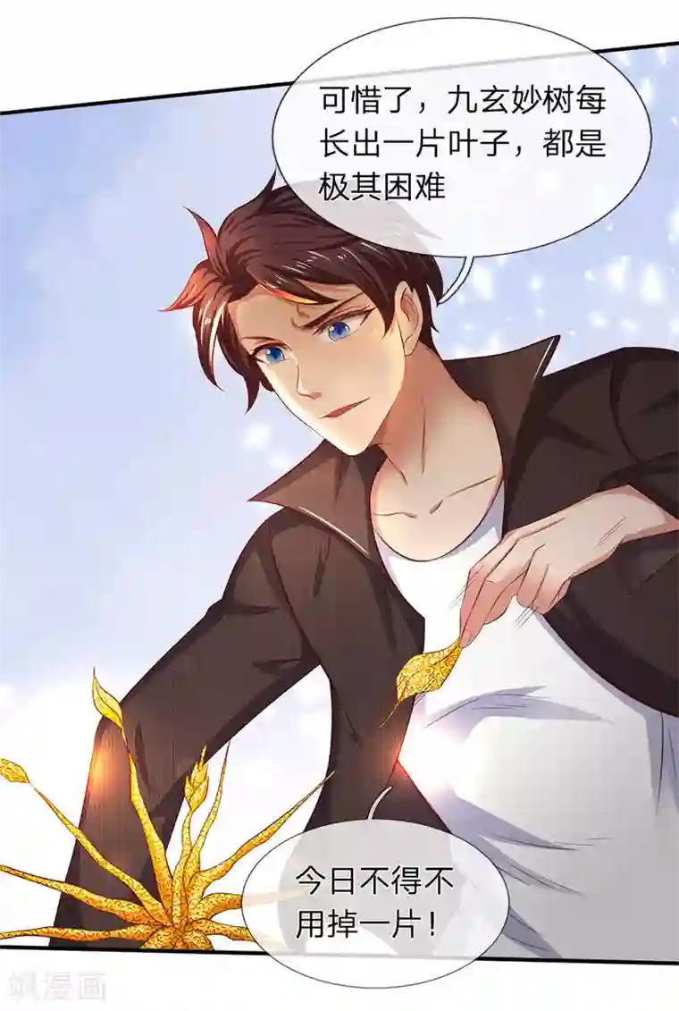 万古神王第200话 用掉一片叶子