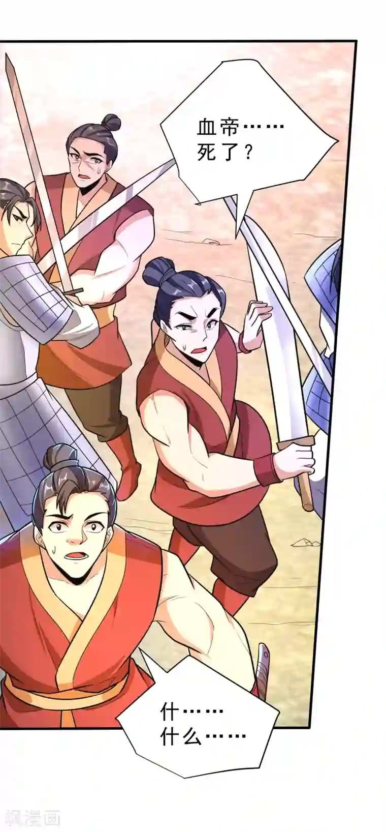 妖者为王第165话 战帝巅峰，云飞扬！