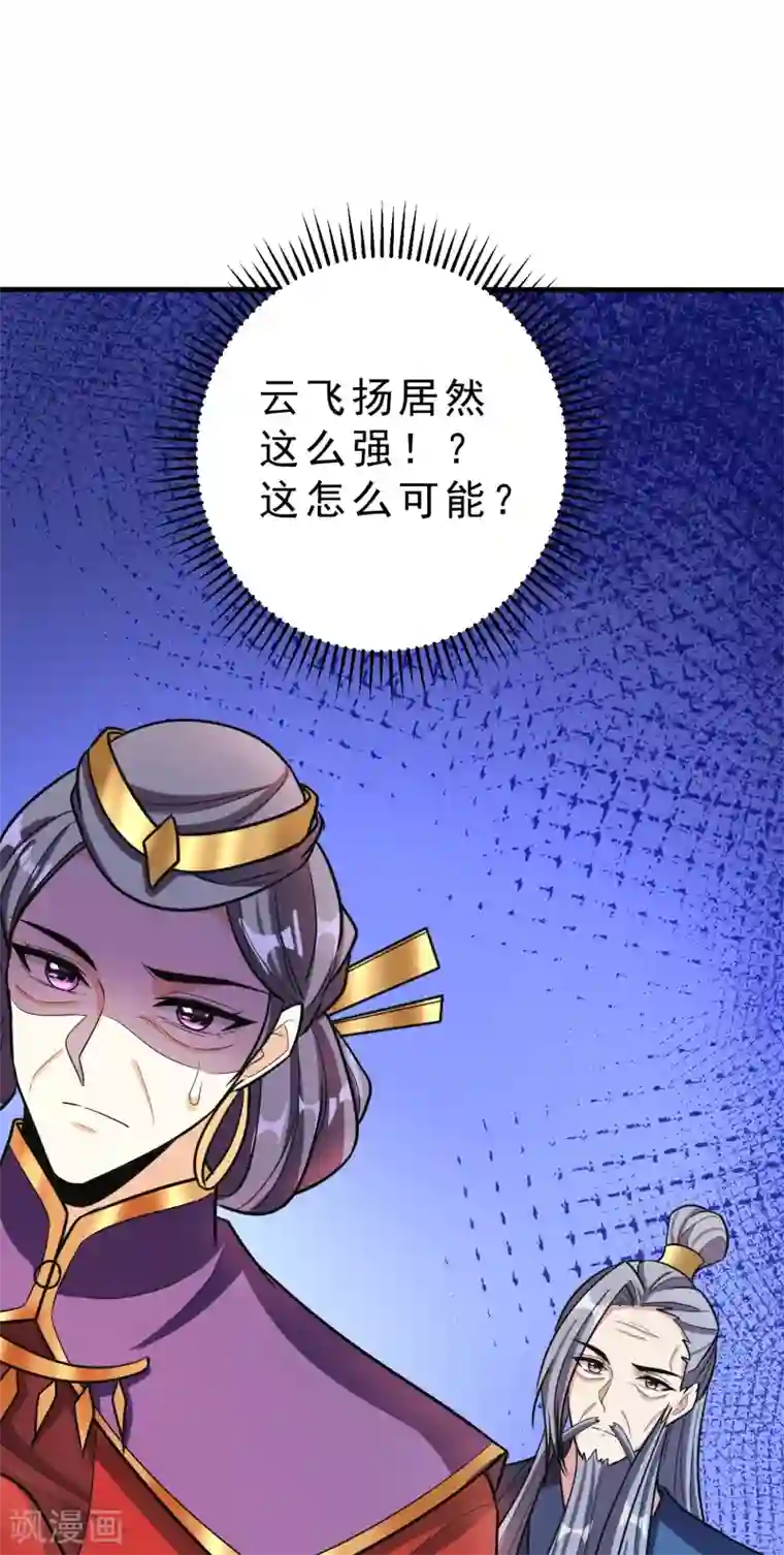 妖者为王第165话 战帝巅峰，云飞扬！