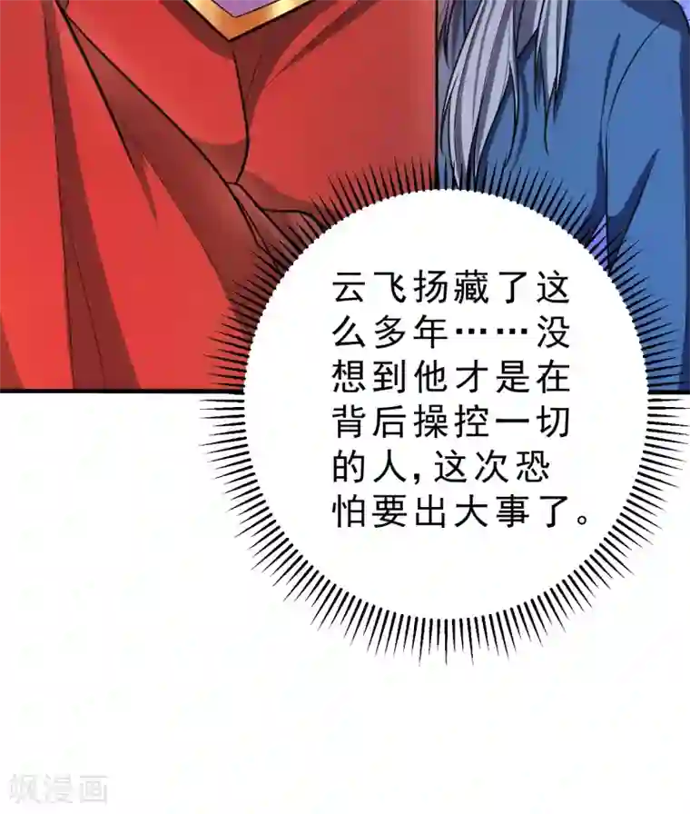 妖者为王第165话 战帝巅峰，云飞扬！