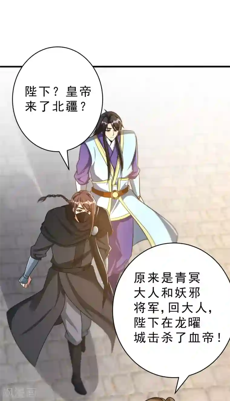 妖者为王第166话 你们要给我一个交代！