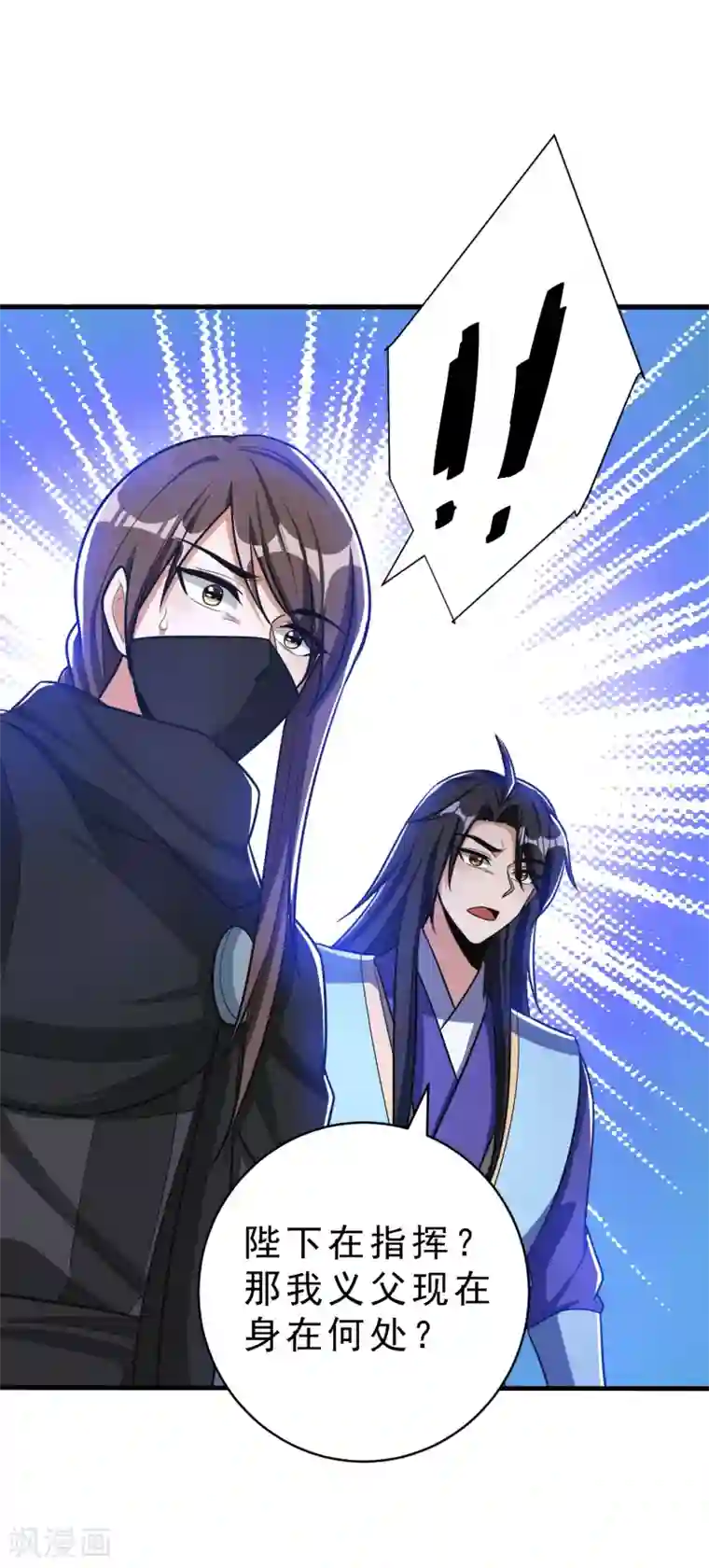 妖者为王第166话 你们要给我一个交代！