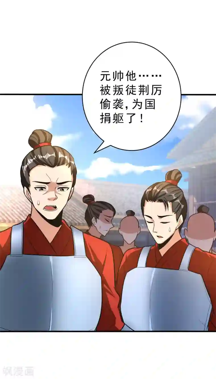 妖者为王第166话 你们要给我一个交代！