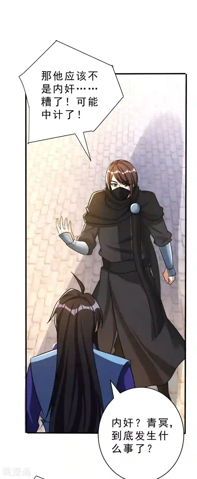 妖者为王第166话 你们要给我一个交代！