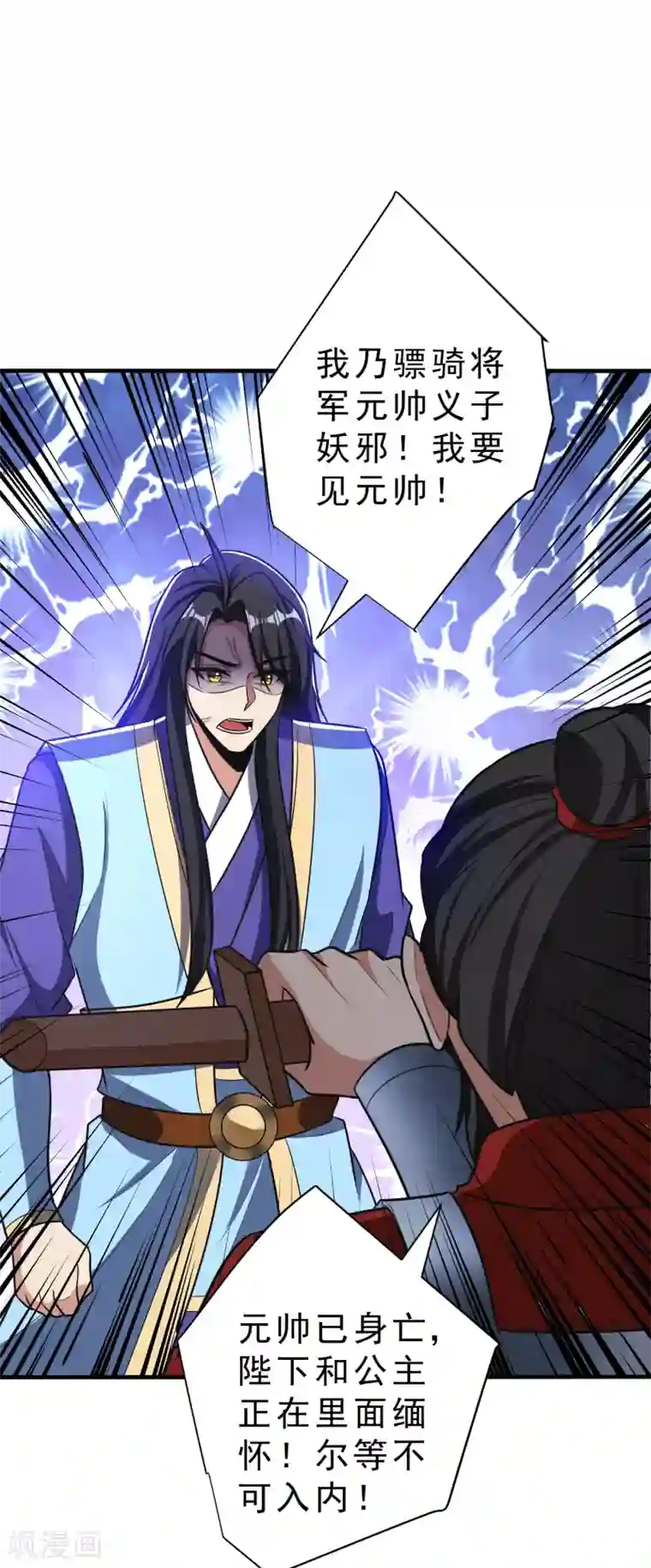 妖者为王第166话 你们要给我一个交代！