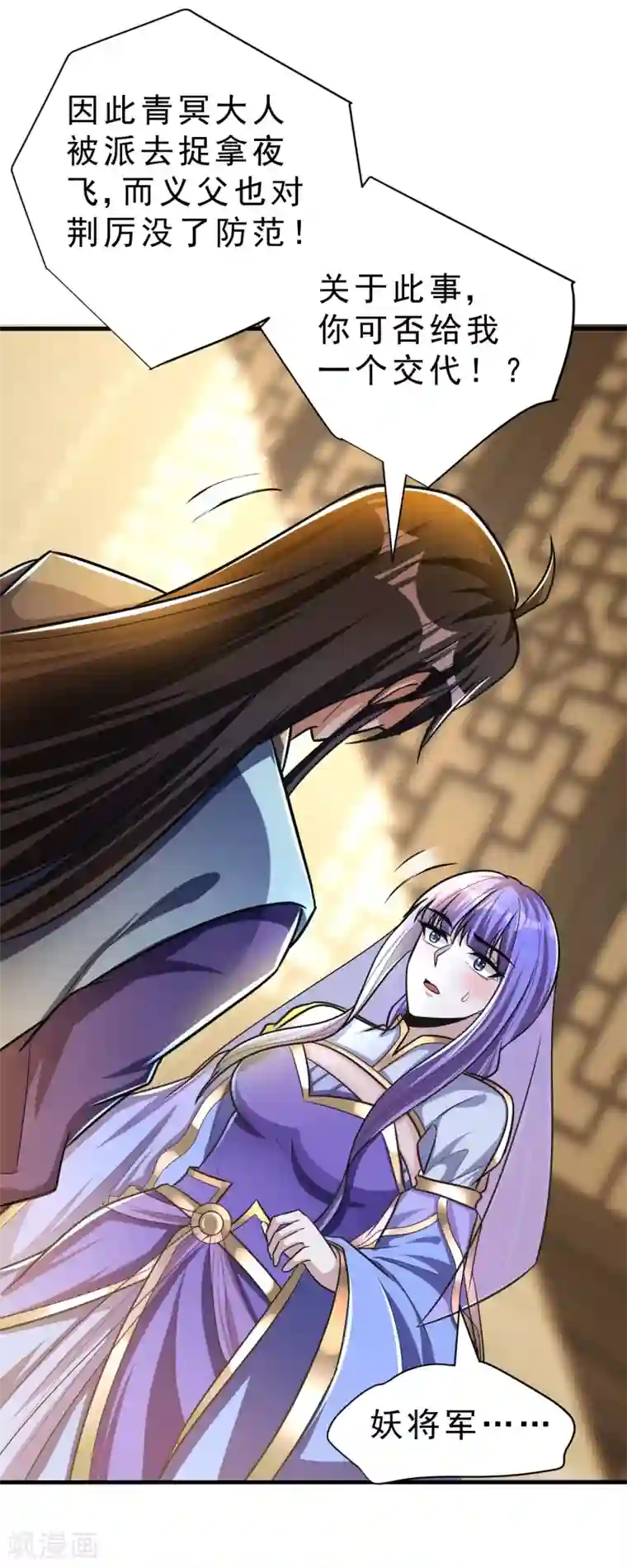 妖者为王第166话 你们要给我一个交代！