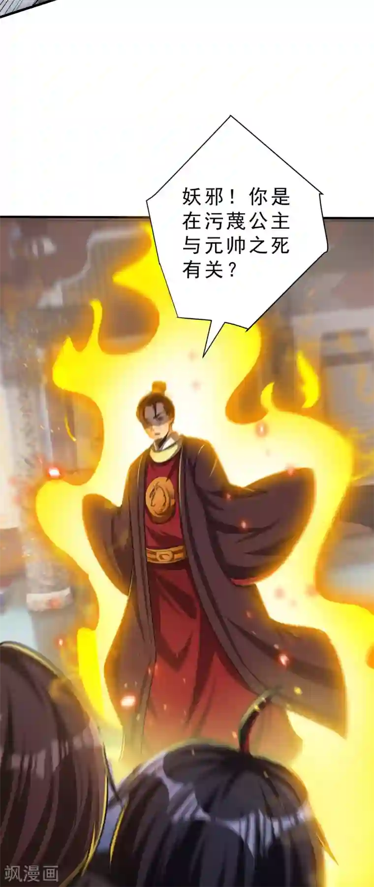 妖者为王第166话 你们要给我一个交代！